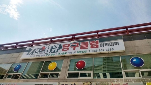 7전8큐당구클럽 이미지