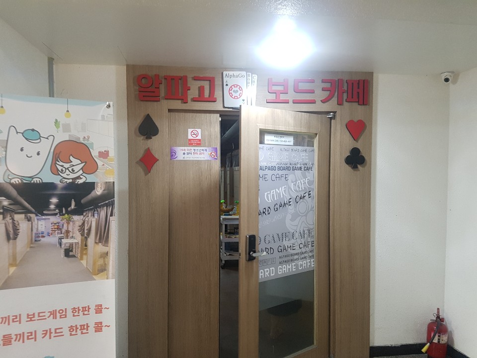 알파고보드카페 이미지