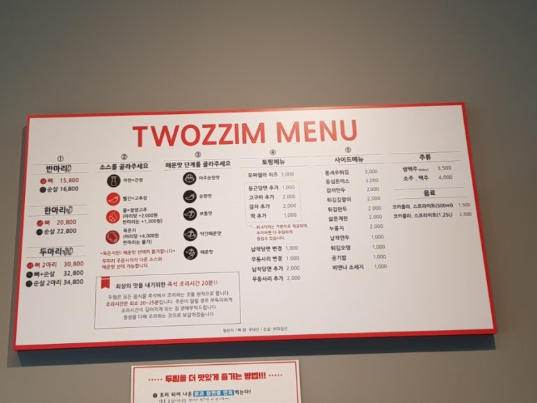 두찜 하남미사점 이미지