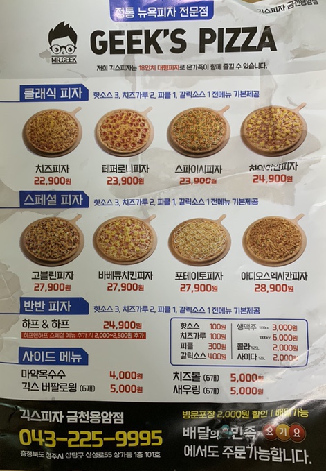 긱스피자 이미지