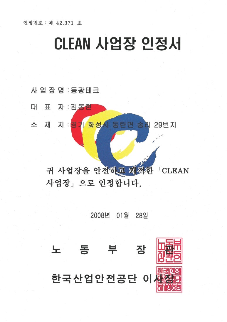 동광환경(주) 이미지