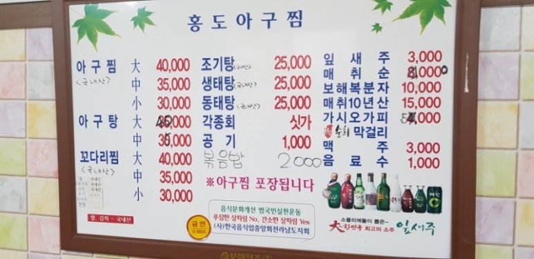 홍도아구찜 이미지
