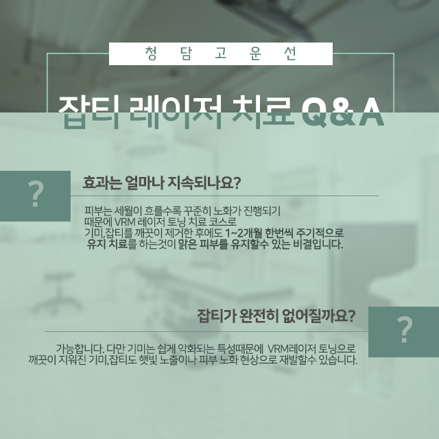 청담맑은피부과의원 이미지