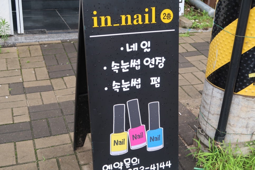 네일 인(Nail iN) 이미지