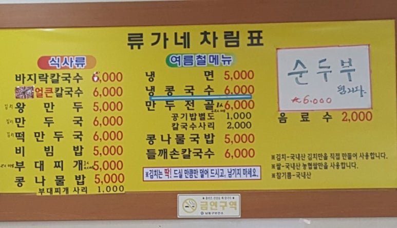 류가네 만두 이미지