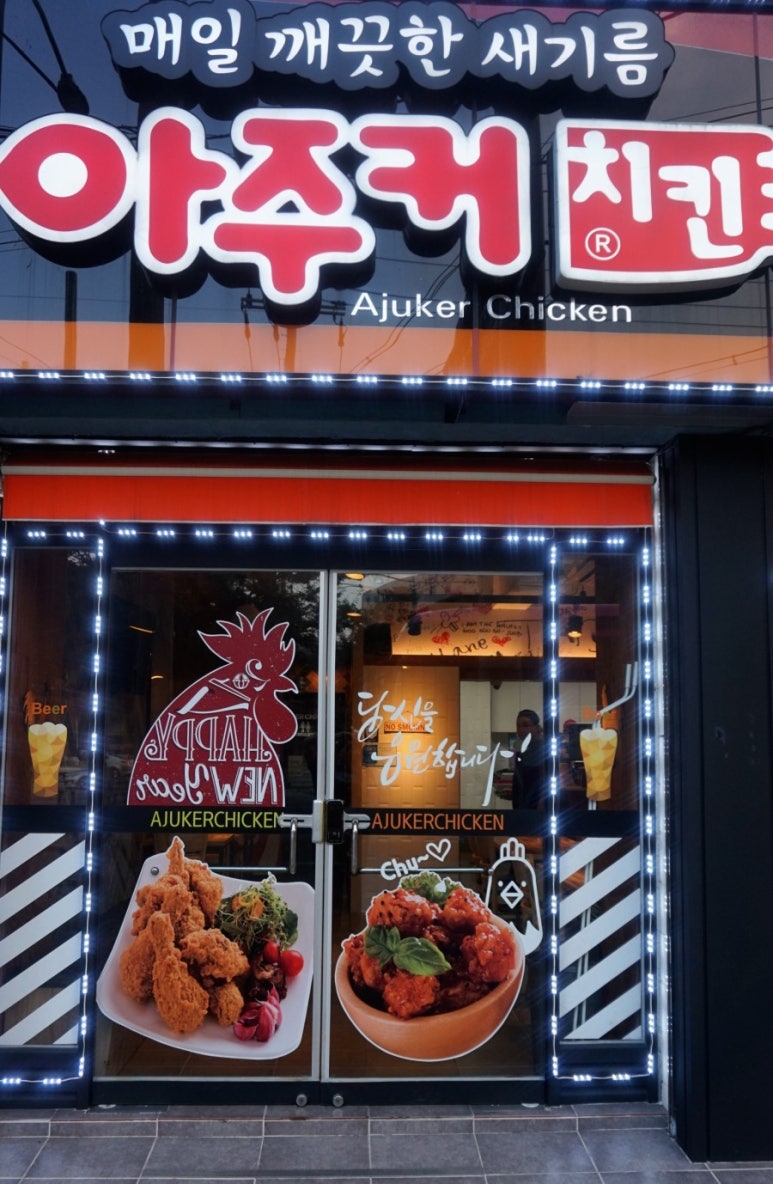 아주커치킨 산수점 이미지