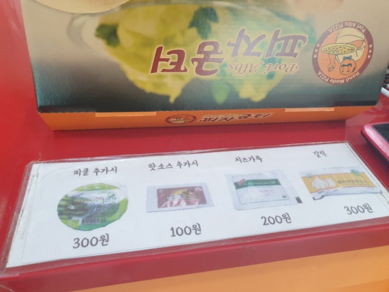 피자굼터 이미지