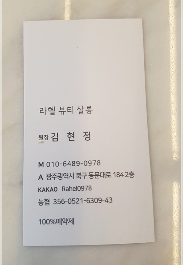 라헬뷰티살롱 이미지