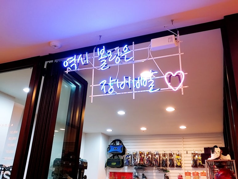 우리볼링샵 이미지