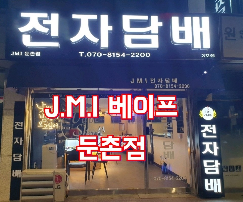 제이엠아이전자담배 이미지