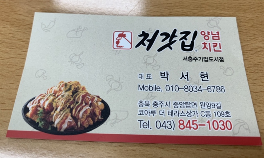 처갓집양념치킨서충주기업도시점 이미지