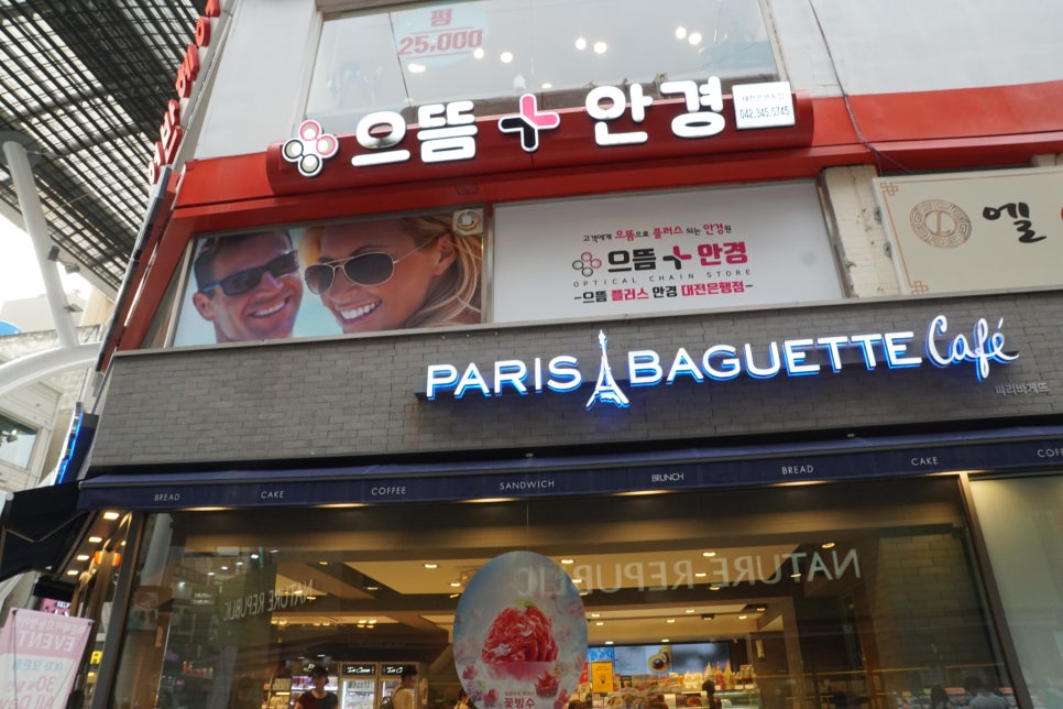파리바게뜨대전은행점 이미지