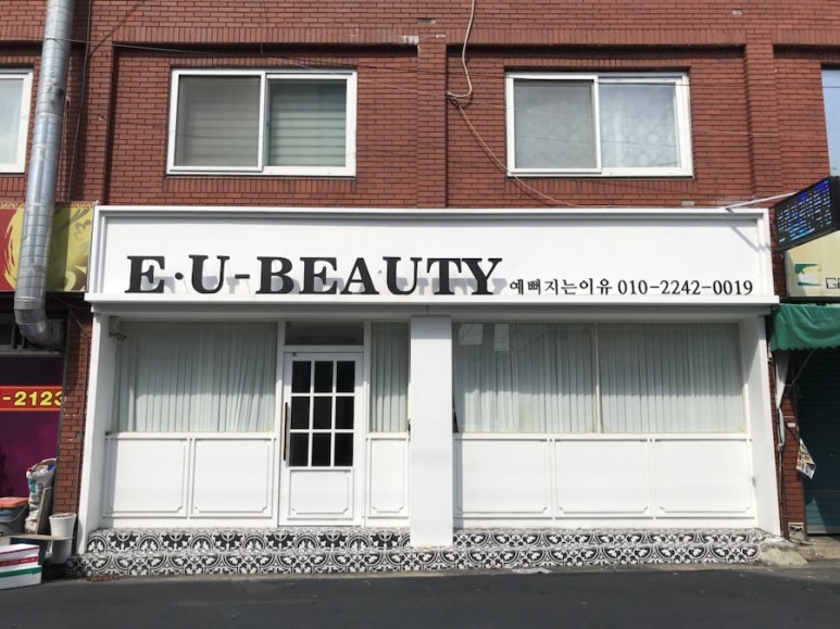 이유뷰티(Eu beauty) 이미지