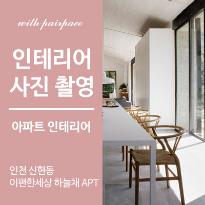 하늘채인테리어 이미지