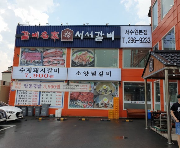 갈비명가서서갈비본점 이미지
