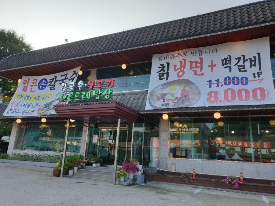 곤드레면옥 이미지