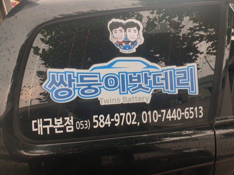 쌍둥이카센타 이미지