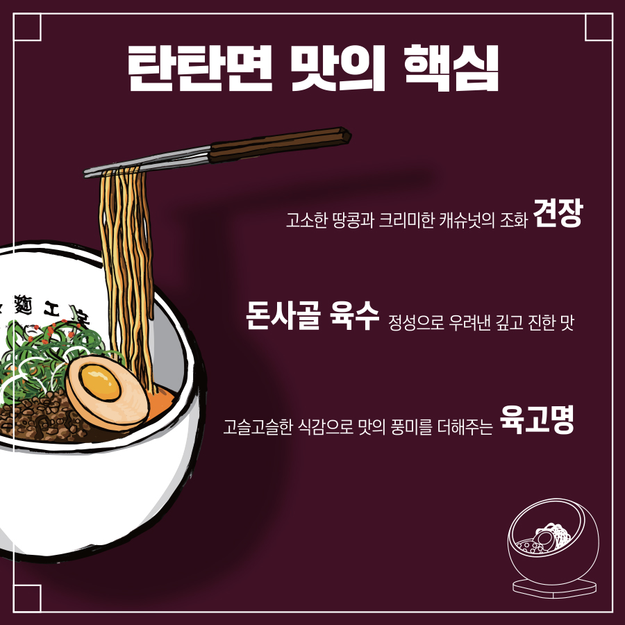 탄탄면공방판교 이미지