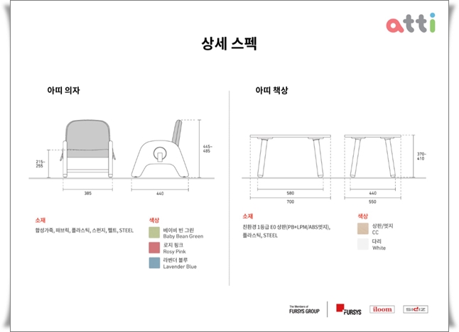 아띠가구 이미지