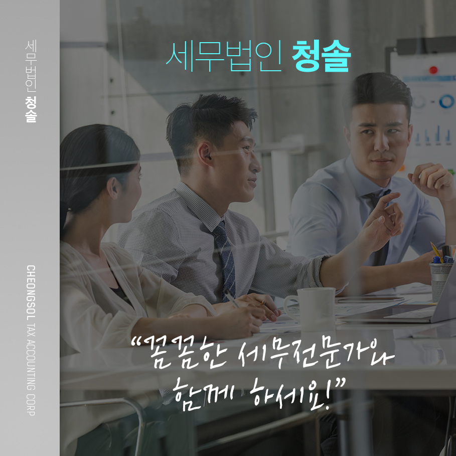 세무법인청솔 이미지