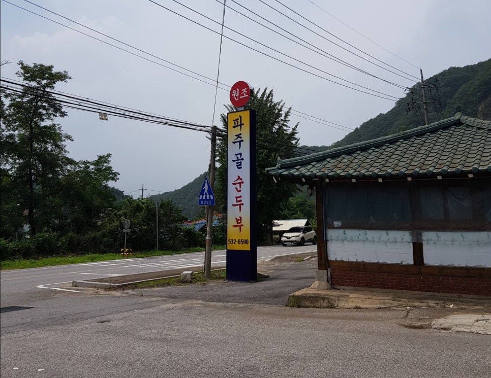 파주골이동갈비 이미지