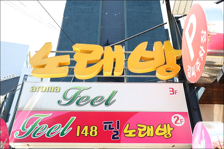 필노래방 이미지