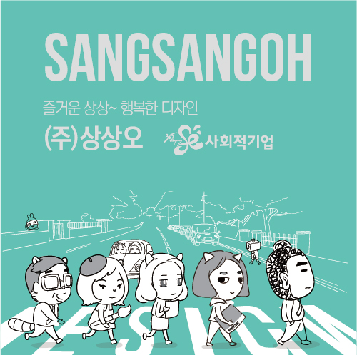 (주)상상오 이미지