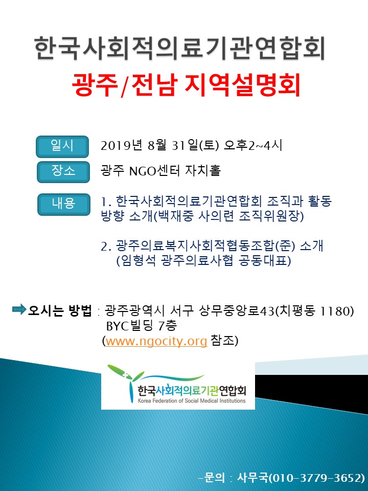 전남의료복지사회적협동조합 이미지