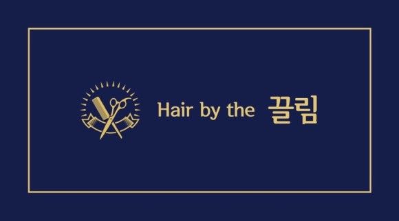 The끌림Hair 이미지