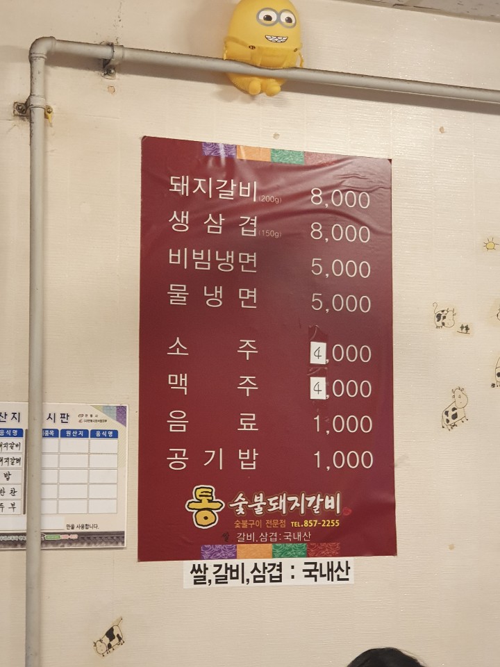 통숯불돼지갈비 이미지