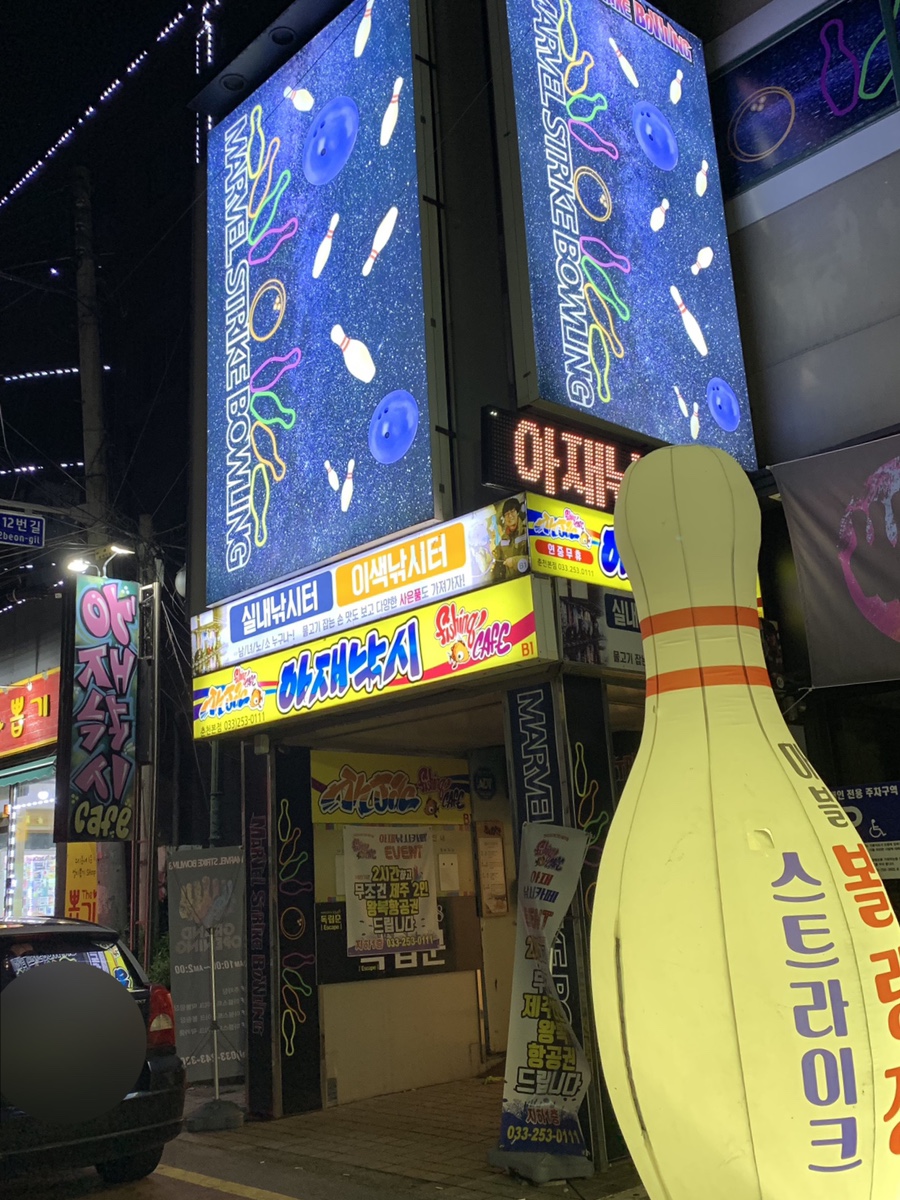 마블스트라이크볼링장 이미지