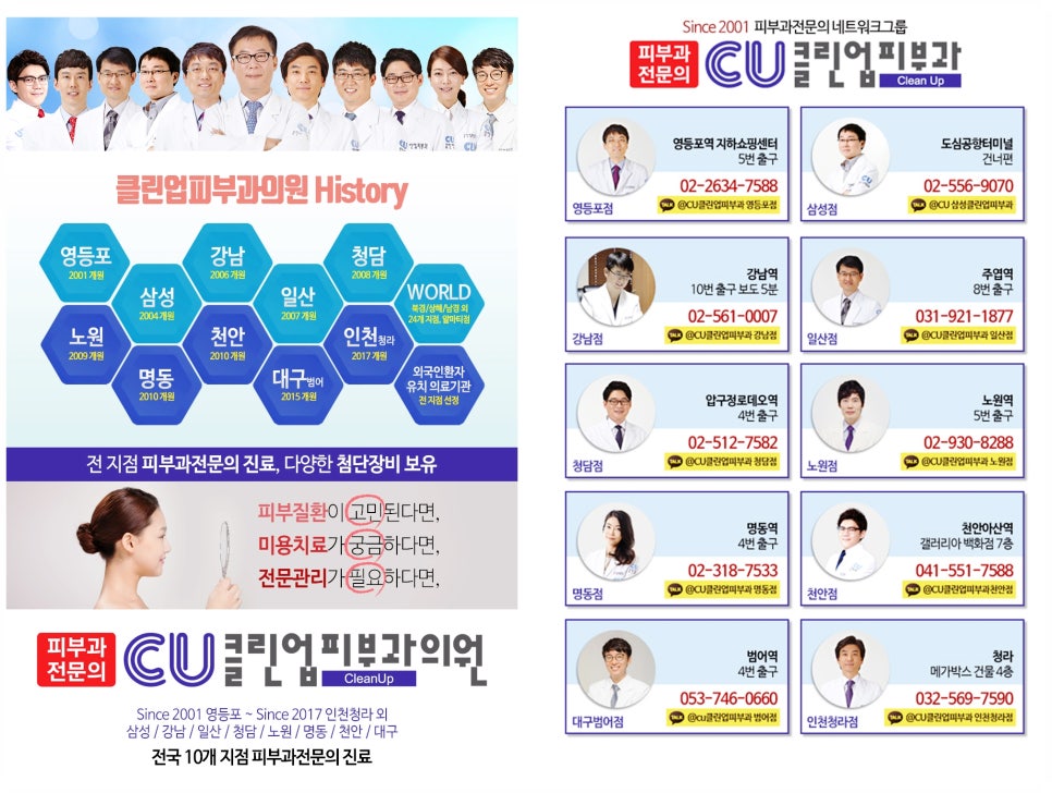 클린업피부과의원 이미지