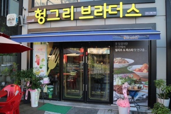 헝그리브라더스 이미지