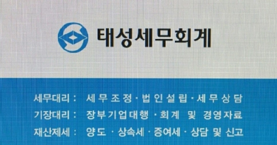 태성세무회계 이미지