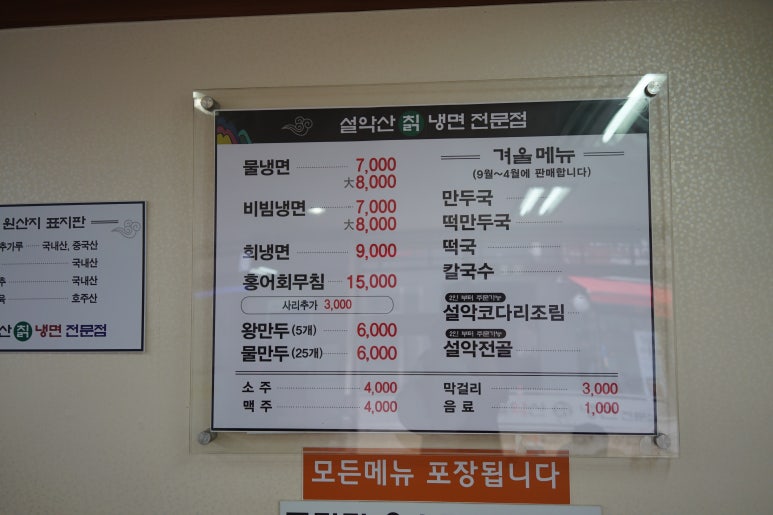 설악산칡냉면 이미지