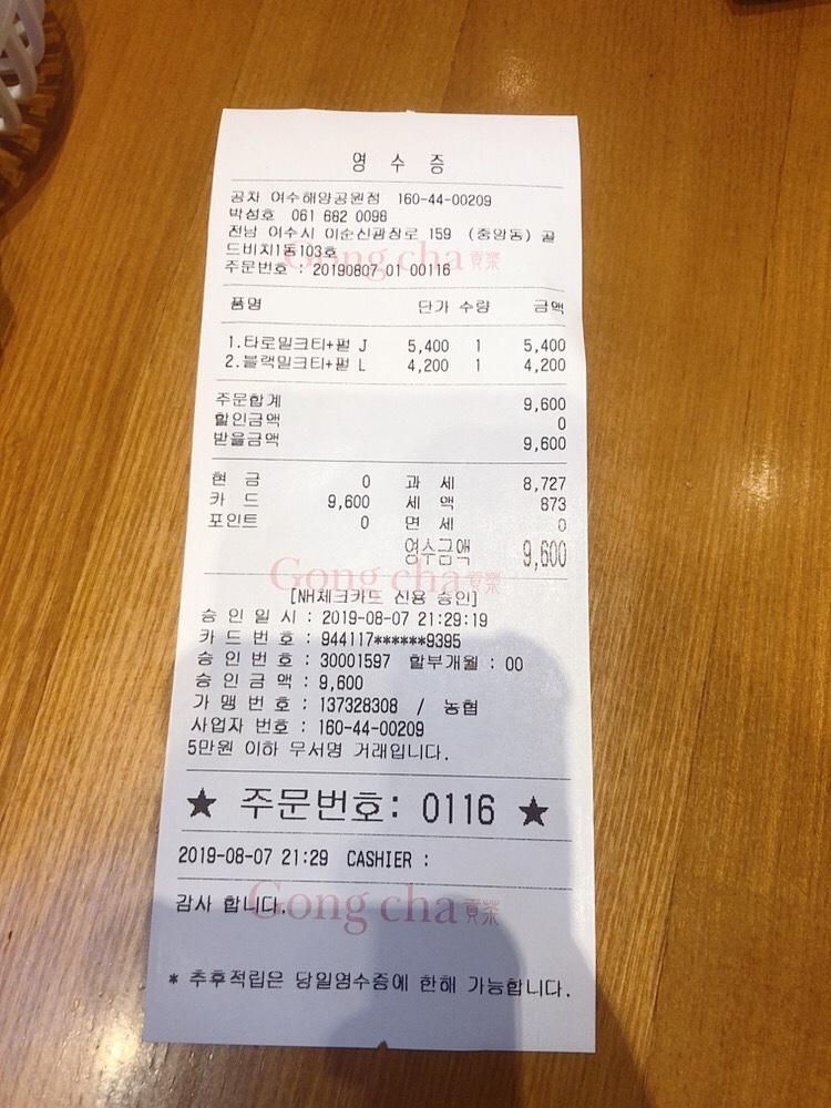 공차(여수해양공원) 이미지