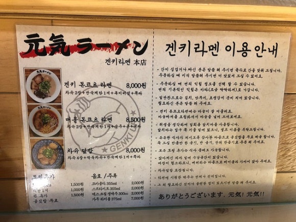 겐키라멘 이미지