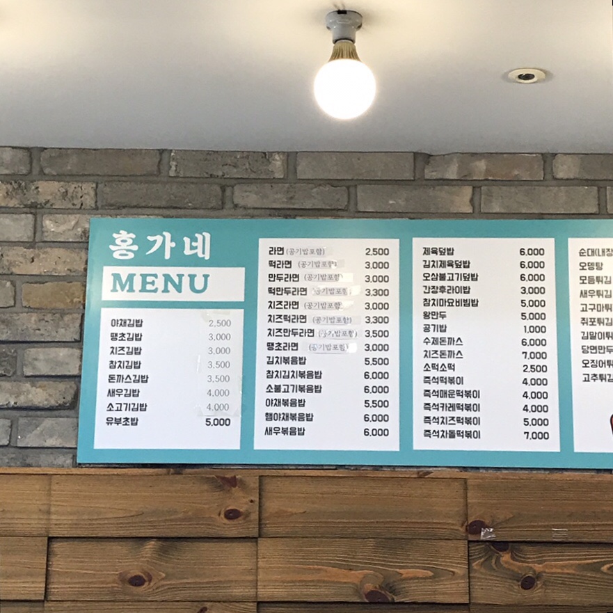 홍가네분식 이미지