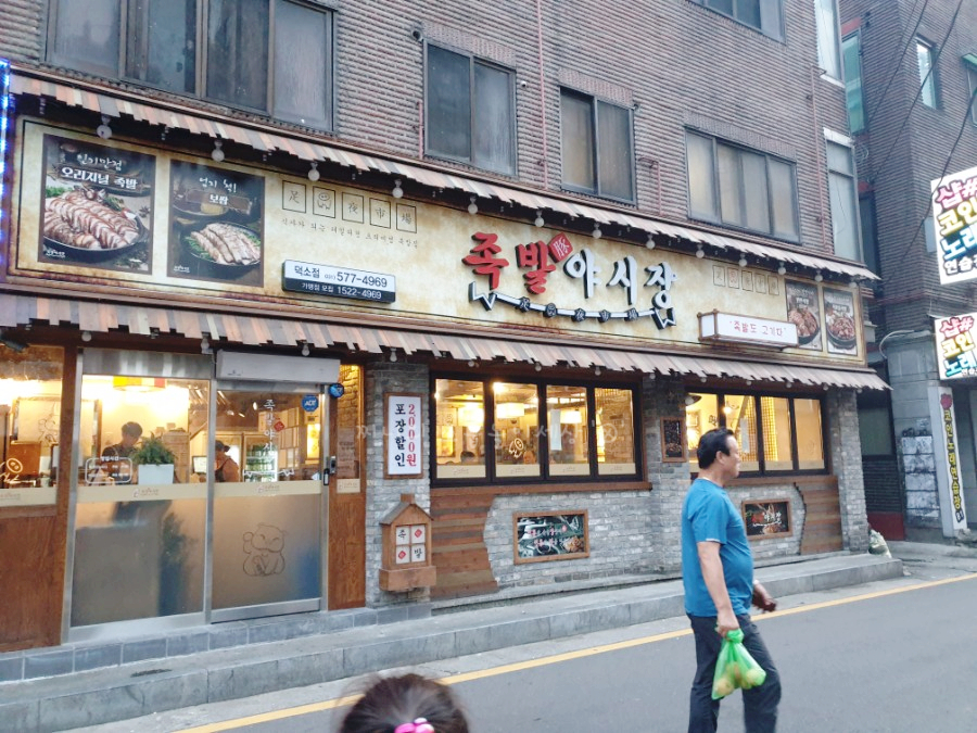 족발야시장남양주덕소점 이미지