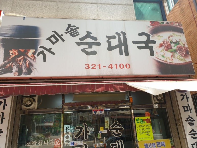 할머니순대국 사진 5