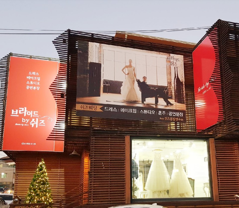 쉬즈웨딩&메이크업 이미지