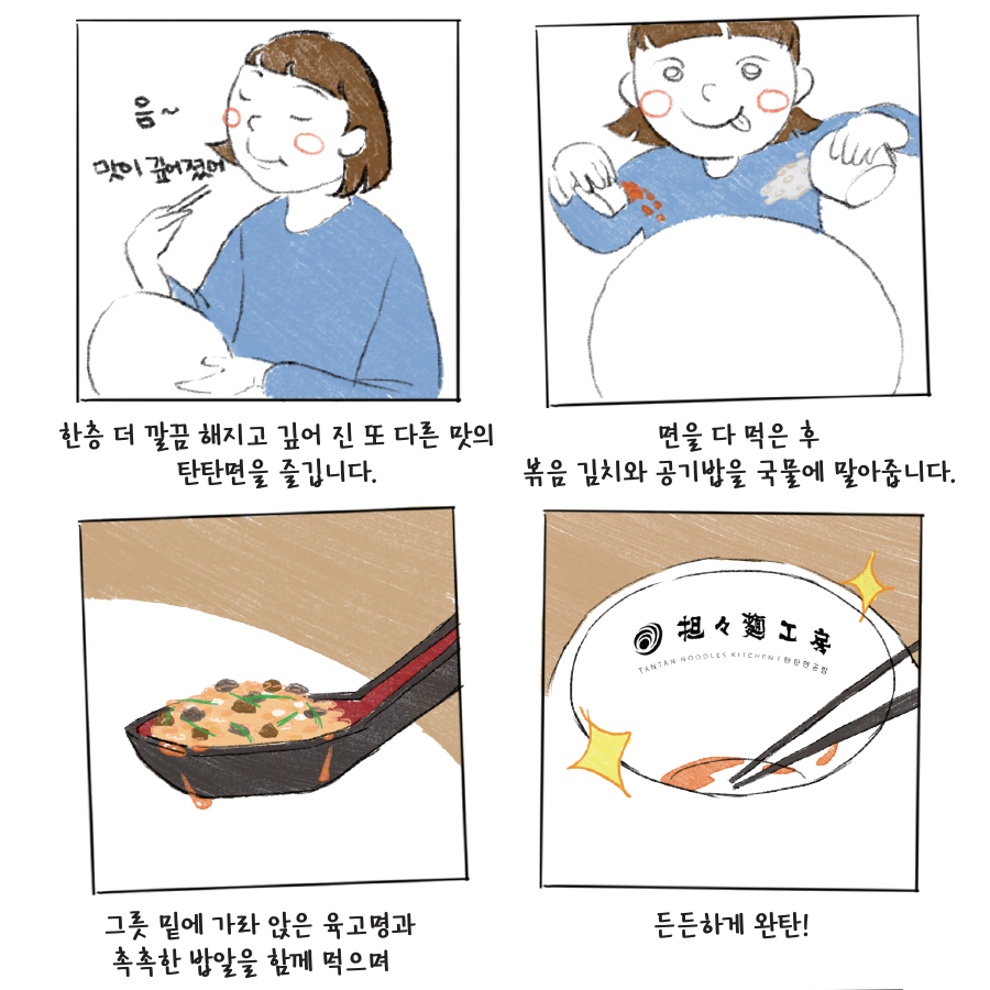 탄탄면공방판교 이미지