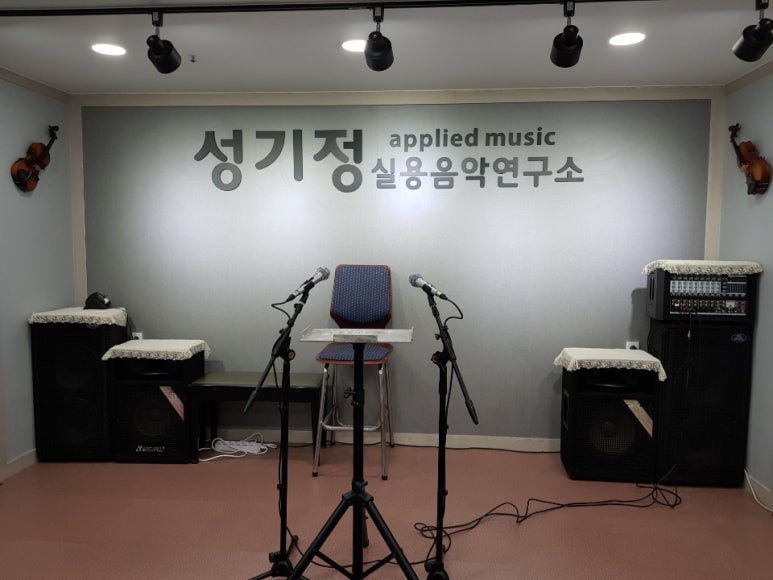 성기정실용음악연구소 이미지