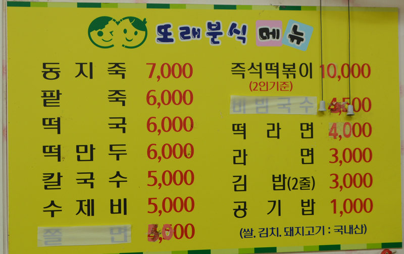 또래분식 이미지