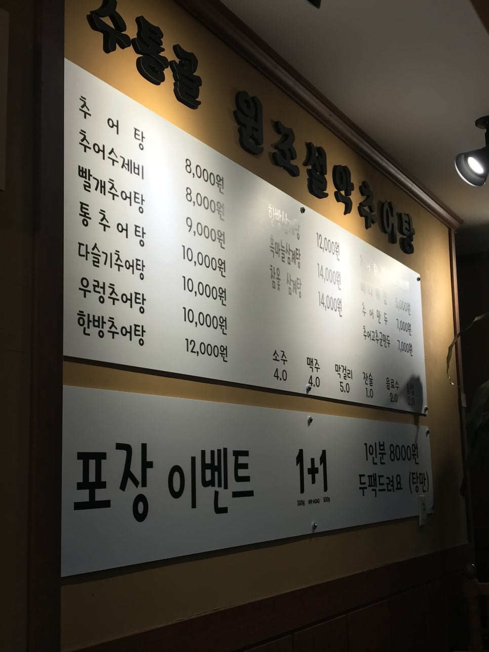 수통골추어탕 이미지