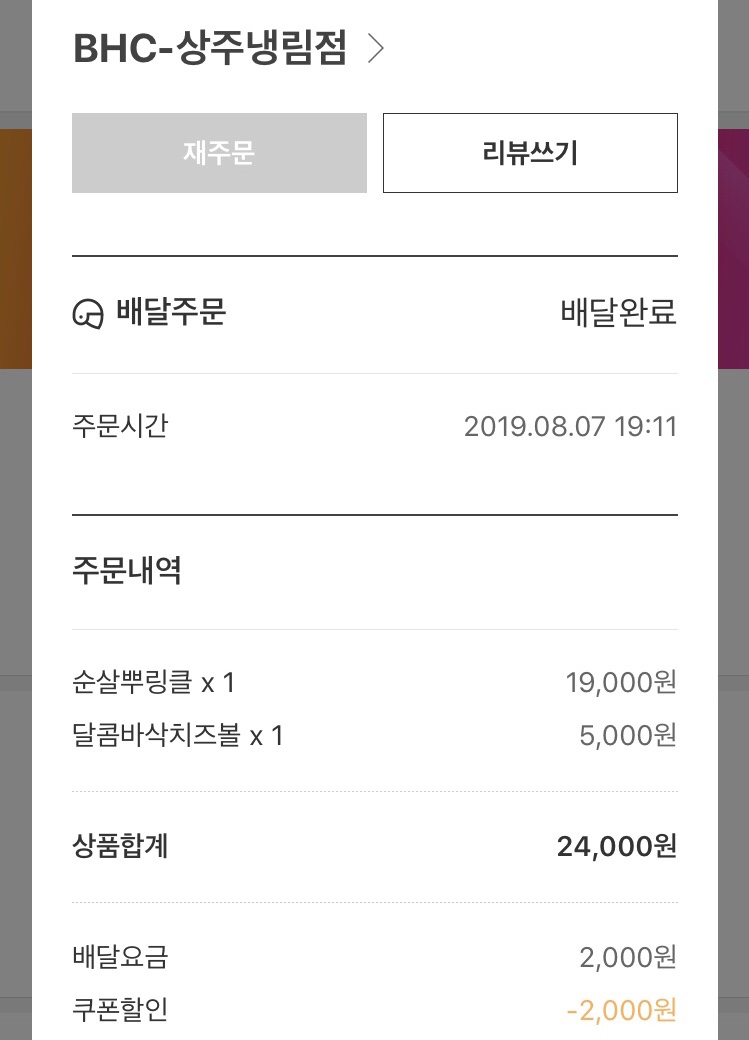 비에이치씨치킨(냉림점) 이미지