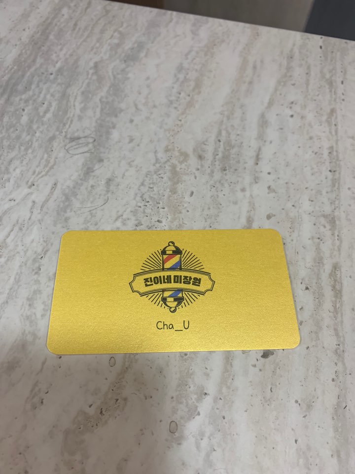 진이네미장원 이미지
