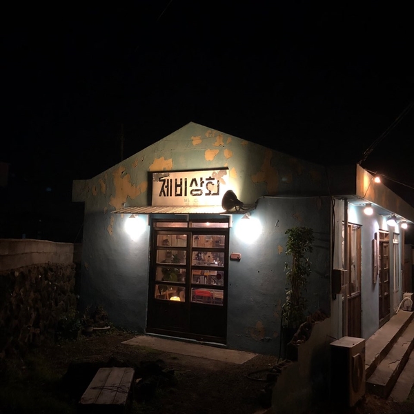 제비상회 이미지