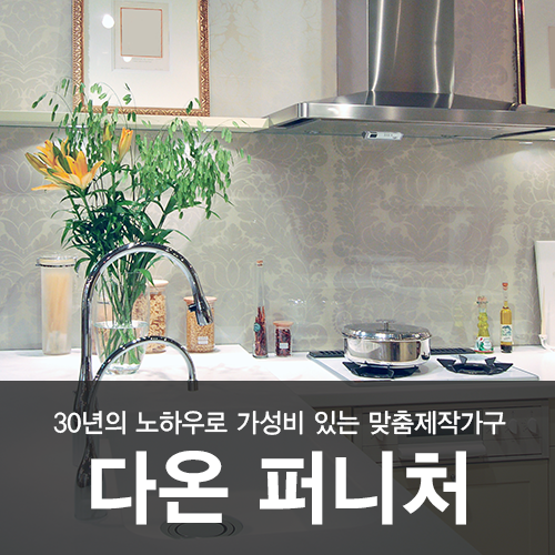 다온퍼니쳐 이미지