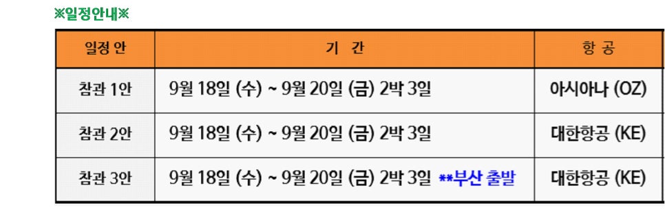 그린항공여행사 이미지